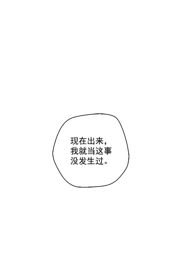 《种植部神秘日志》[第5话] 老师为什么这么做（3） 第48页