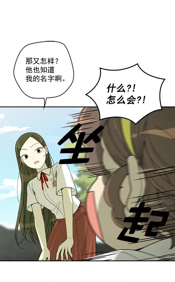 《种植部神秘日志》[第5话] 老师为什么这么做（3） 第88页