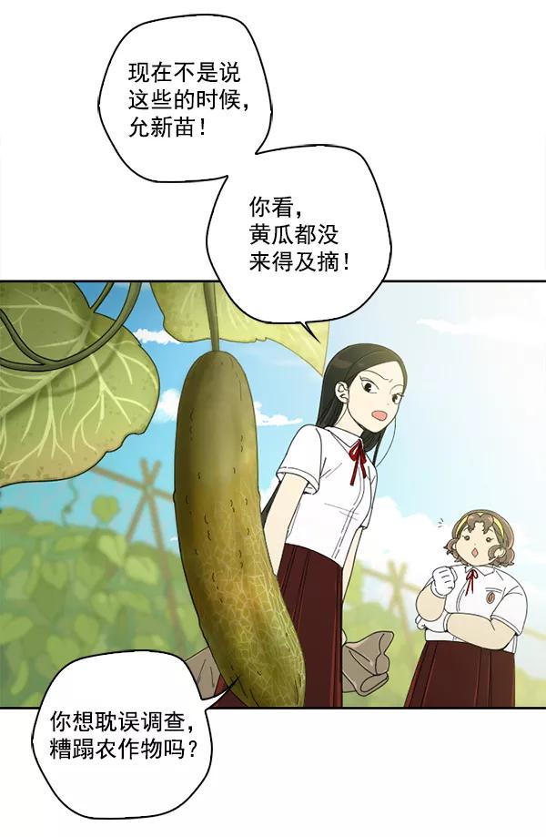 《种植部神秘日志》[第5话] 老师为什么这么做（3） 第106页