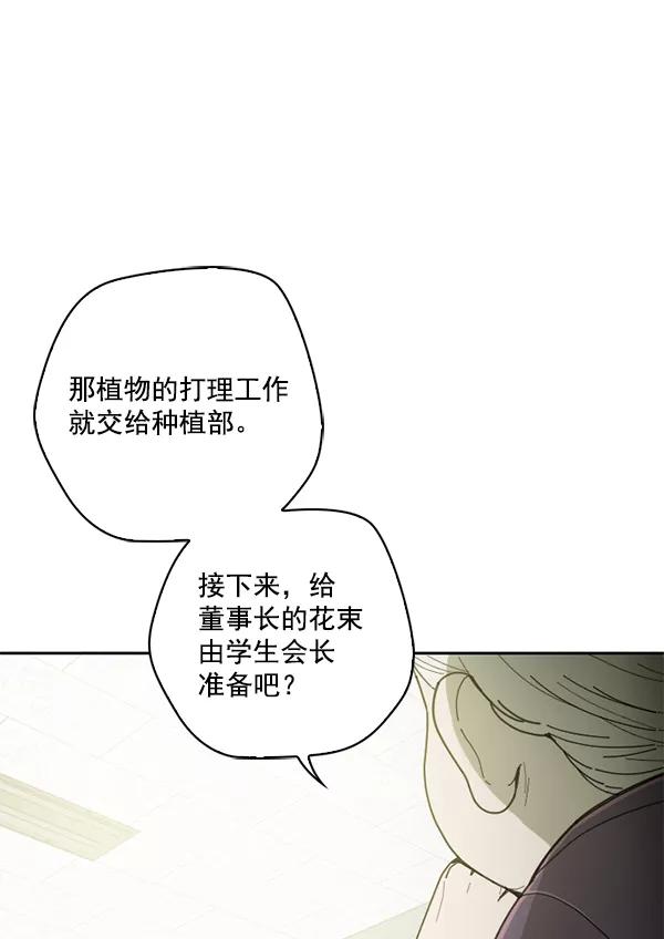《种植部神秘日志》[第5话] 老师为什么这么做（3） 第131页