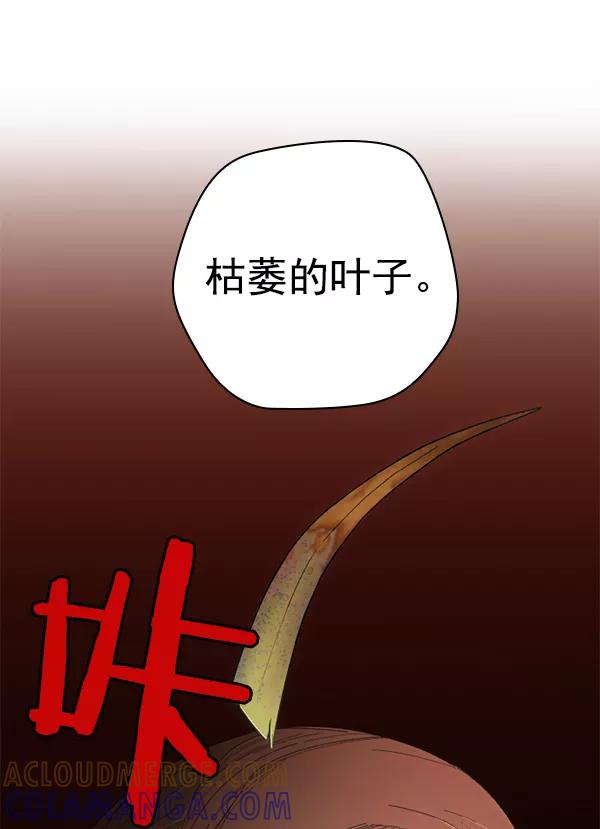 《种植部神秘日志》[第5话] 老师为什么这么做（3） 第5页