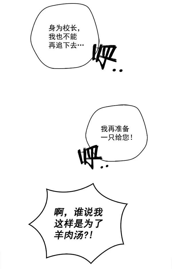 《种植部神秘日志》[第5话] 老师为什么这么做（3） 第43页
