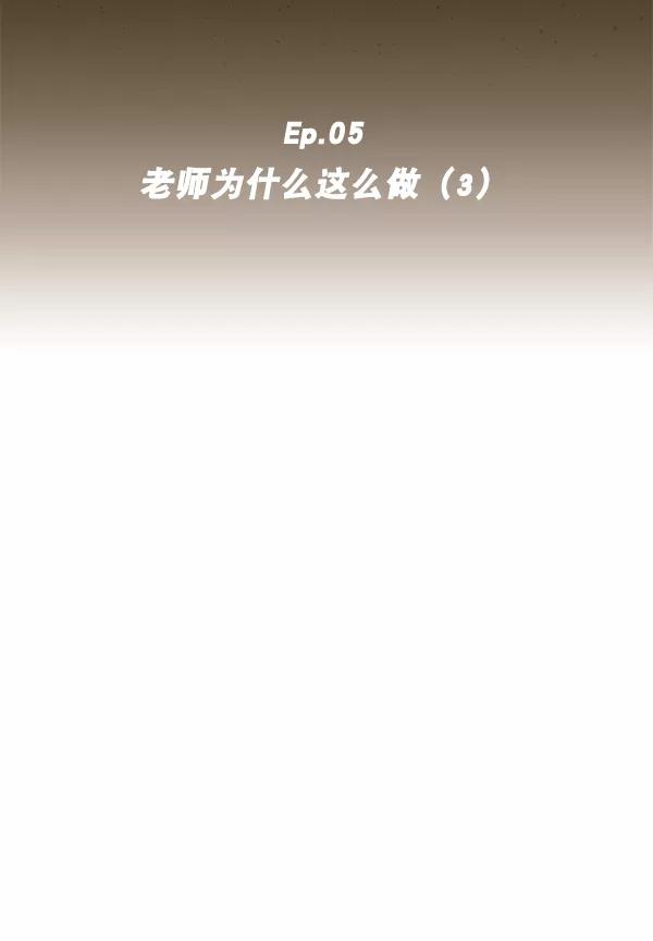 《种植部神秘日志》[第5话] 老师为什么这么做（3） 第8页