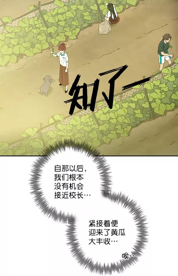 《种植部神秘日志》[第5话] 老师为什么这么做（3） 第68页