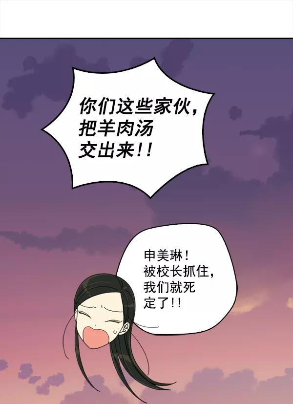 《种植部神秘日志》[第5话] 老师为什么这么做（3） 第31页