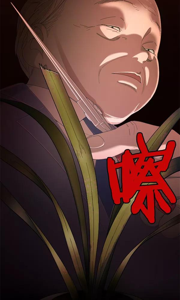 《种植部神秘日志》[第5话] 老师为什么这么做（3） 第6页