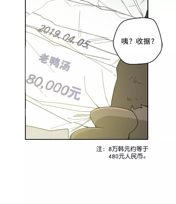 《种植部神秘日志》[第5话] 老师为什么这么做（3） 第150页