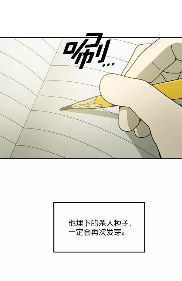 《种植部神秘日志》[第5话] 老师为什么这么做（3） 第167页