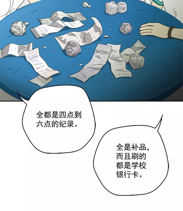《种植部神秘日志》[第5话] 老师为什么这么做（3） 第154页
