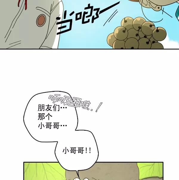 《种植部神秘日志》[第5话] 老师为什么这么做（3） 第86页