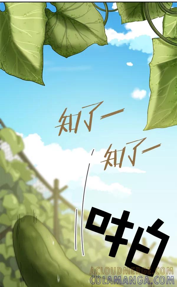 《种植部神秘日志》[第5话] 老师为什么这么做（3） 第161页