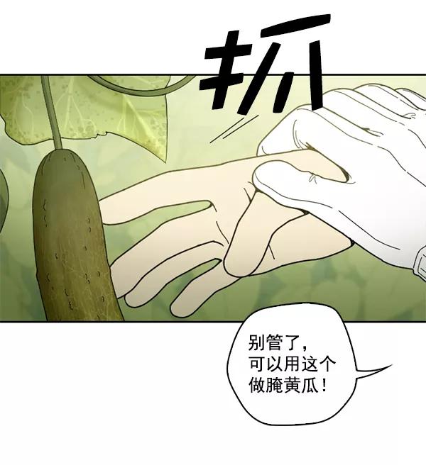 《种植部神秘日志》[第5话] 老师为什么这么做（3） 第107页