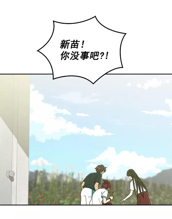 《种植部神秘日志》[第5话] 老师为什么这么做（3） 第83页
