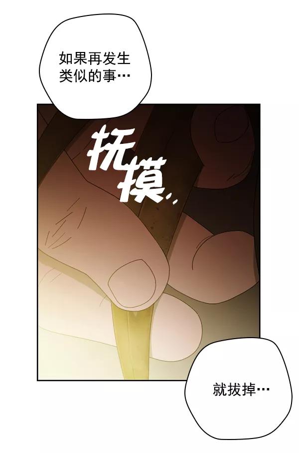 《种植部神秘日志》[第5话] 老师为什么这么做（3） 第4页