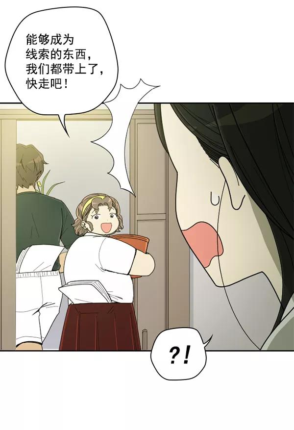 《种植部神秘日志》[第5话] 老师为什么这么做（3） 第140页