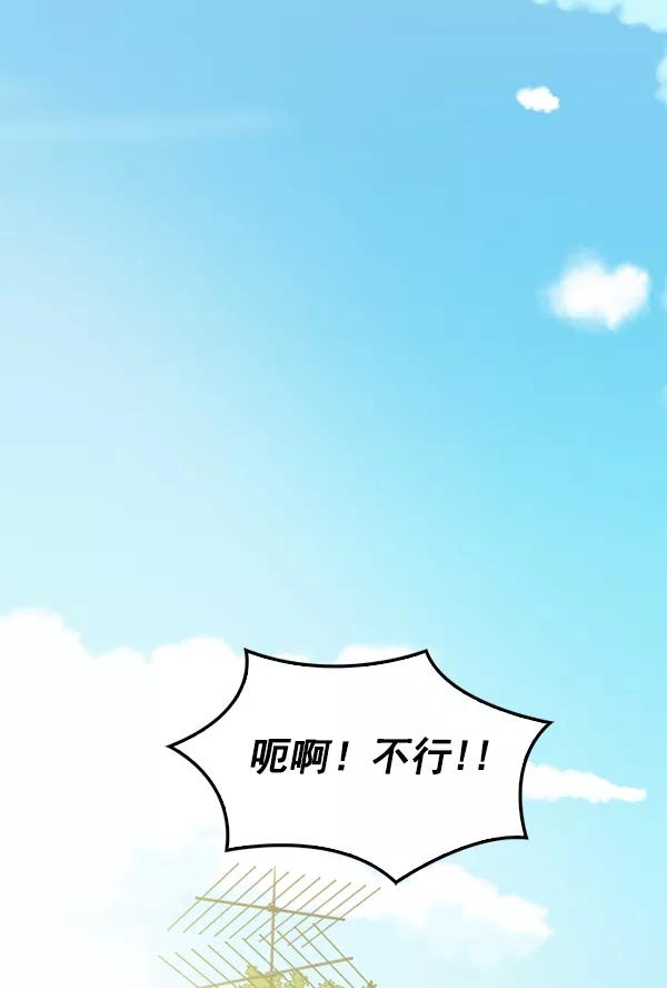 《种植部神秘日志》[第5话] 老师为什么这么做（3） 第142页