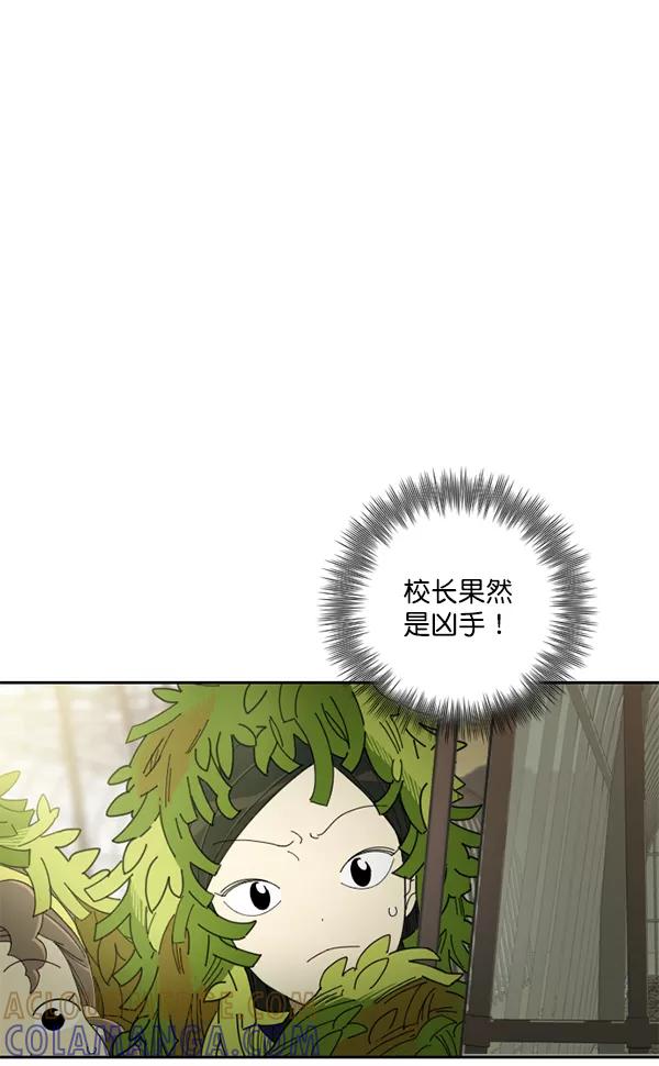 《种植部神秘日志》[第5话] 老师为什么这么做（3） 第21页