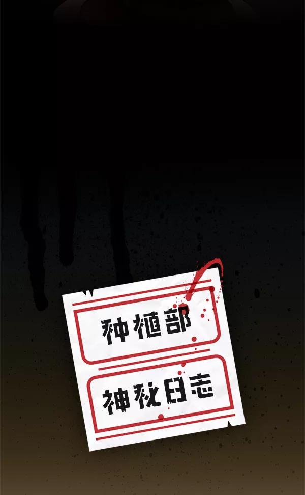 《种植部神秘日志》[第5话] 老师为什么这么做（3） 第7页