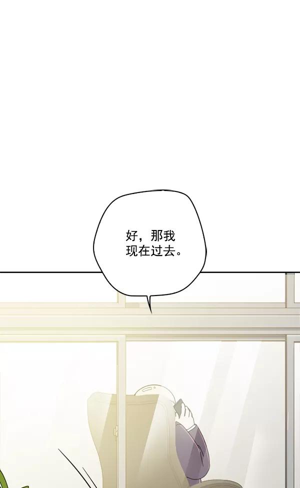《种植部神秘日志》[第5话] 老师为什么这么做（3） 第14页