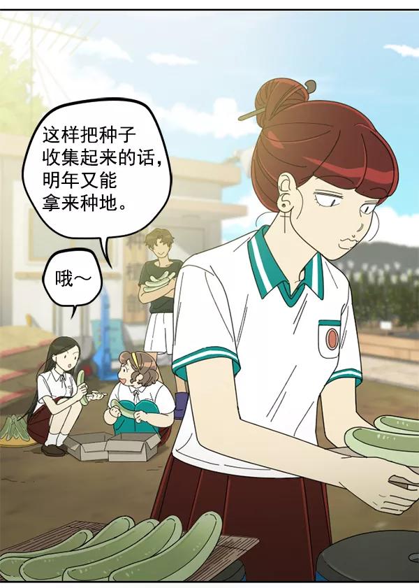 《种植部神秘日志》[第5话] 老师为什么这么做（3） 第163页