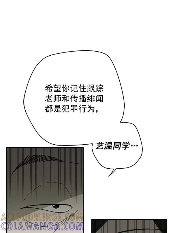 《种植部神秘日志》[第5话] 老师为什么这么做（3） 第129页