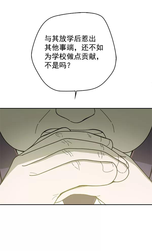 《种植部神秘日志》[第5话] 老师为什么这么做（3） 第128页