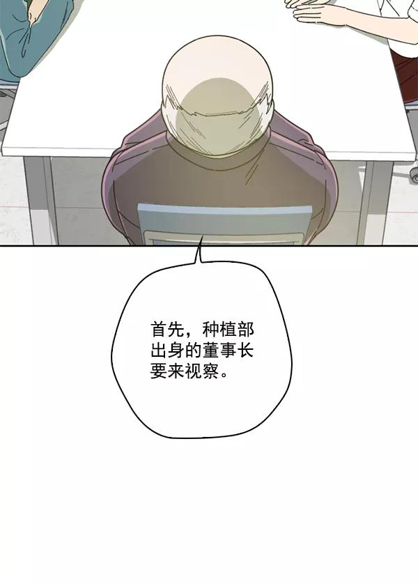 《种植部神秘日志》[第5话] 老师为什么这么做（3） 第124页