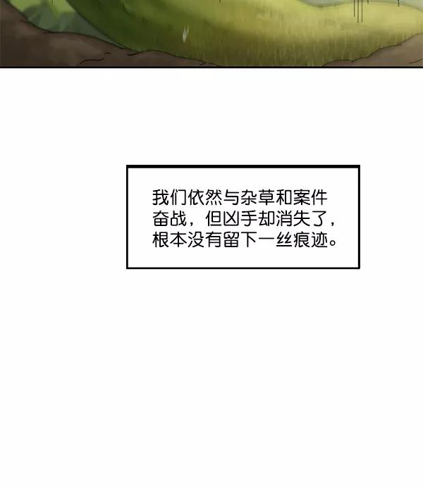 《种植部神秘日志》[第5话] 老师为什么这么做（3） 第162页