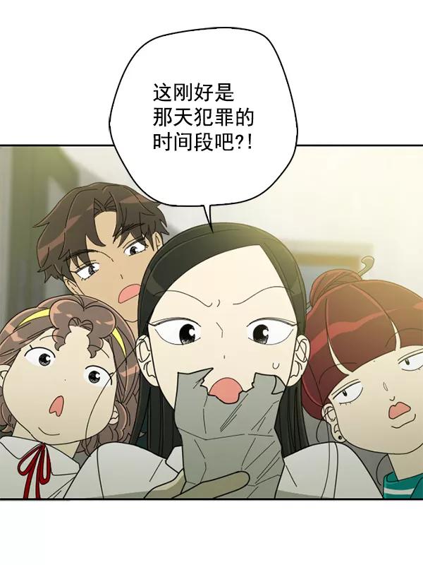 《种植部神秘日志》[第5话] 老师为什么这么做（3） 第151页