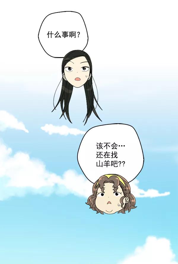 《种植部神秘日志》[第5话] 老师为什么这么做（3） 第114页