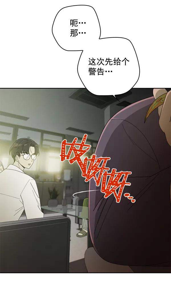 《种植部神秘日志》[第5话] 老师为什么这么做（3） 第2页