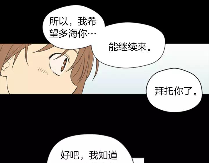 《不能恋爱的房间》第63话 我不是为了钱 第114页
