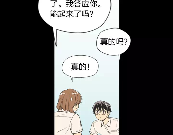 《不能恋爱的房间》第63话 我不是为了钱 第115页
