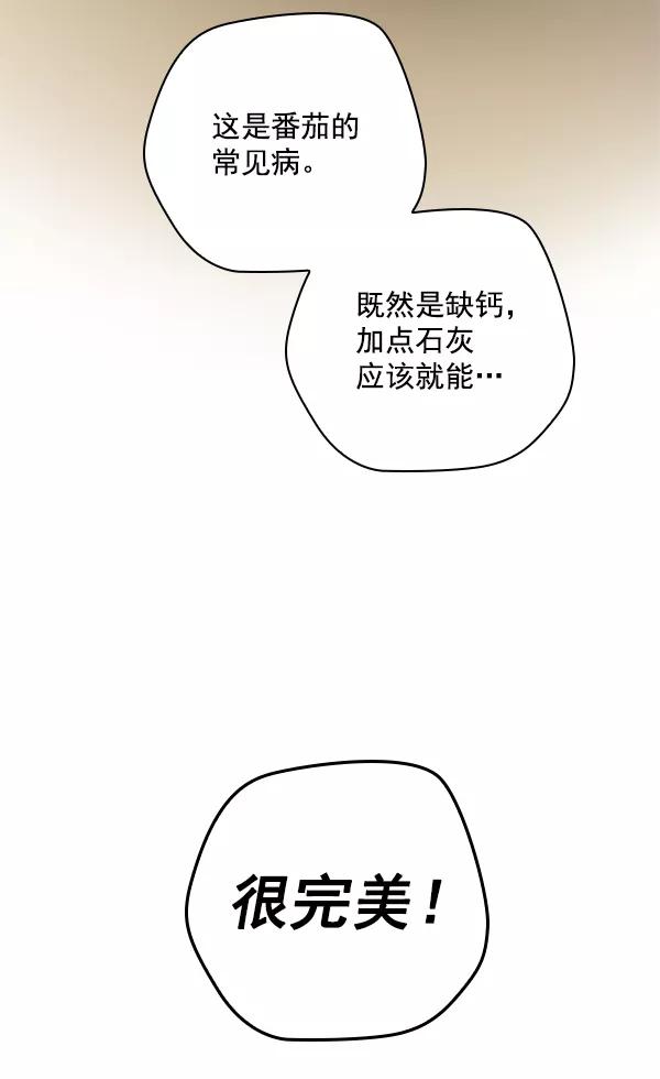 《种植部神秘日志》[第6话] 血滴般的番茄落下（1） 第86页