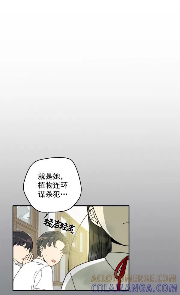 《种植部神秘日志》[第6话] 血滴般的番茄落下（1） 第93页