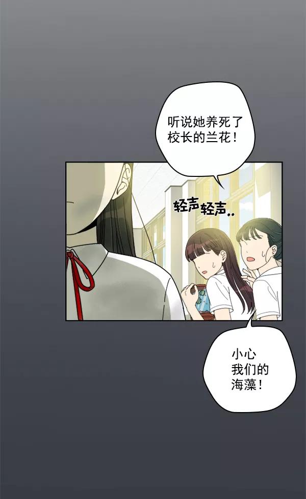 《种植部神秘日志》[第6话] 血滴般的番茄落下（1） 第94页