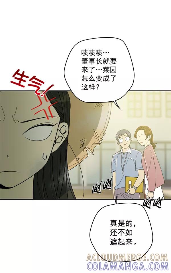 《种植部神秘日志》[第6话] 血滴般的番茄落下（1） 第89页