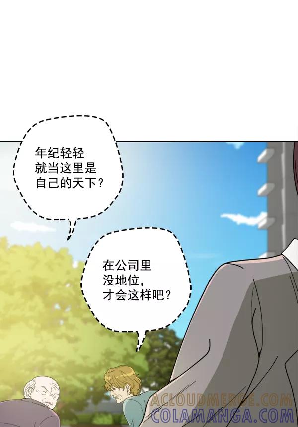 《种植部神秘日志》[第6话] 血滴般的番茄落下（1） 第117页