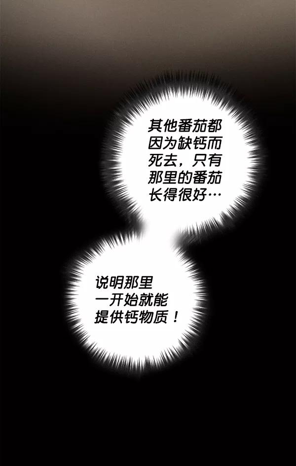 《种植部神秘日志》[第6话] 血滴般的番茄落下（1） 第143页