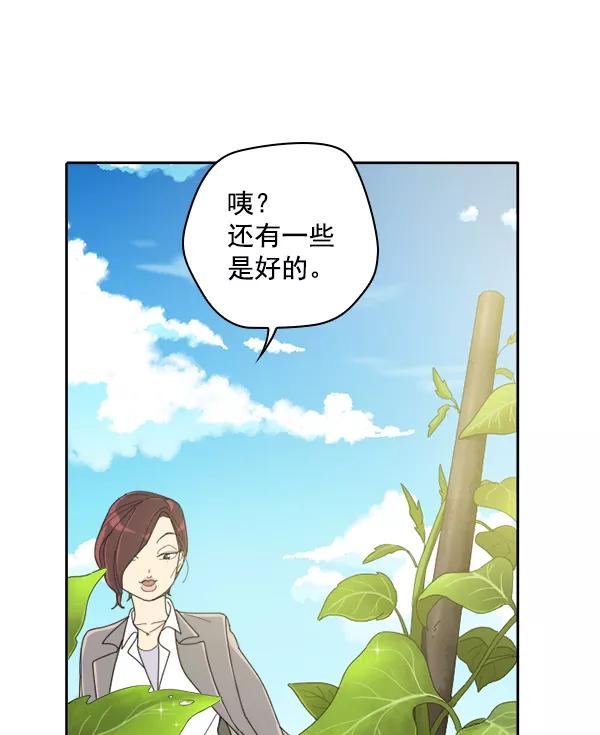 《种植部神秘日志》[第6话] 血滴般的番茄落下（1） 第138页