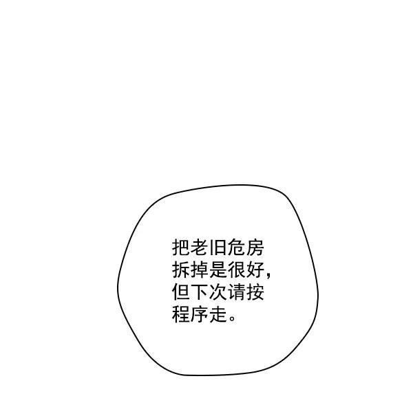 《种植部神秘日志》[第6话] 血滴般的番茄落下（1） 第115页