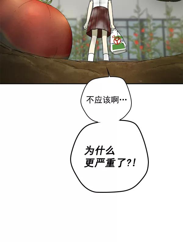 《种植部神秘日志》[第6话] 血滴般的番茄落下（1） 第88页