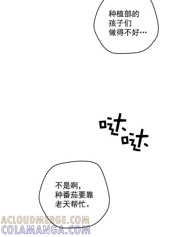 《种植部神秘日志》[第6话] 血滴般的番茄落下（1） 第133页