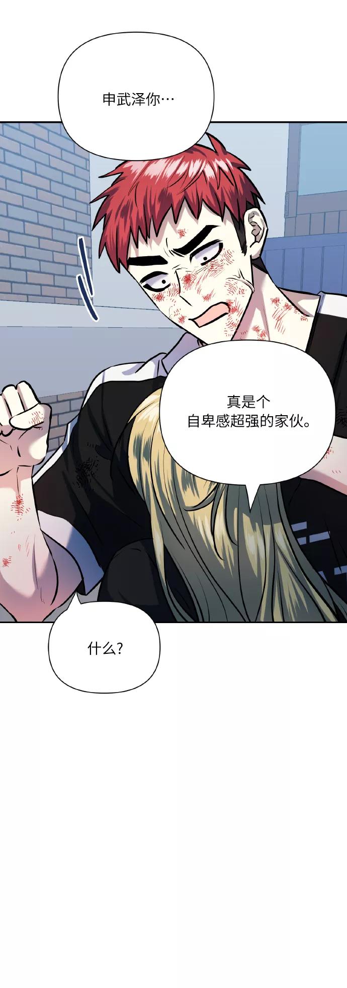 《请你配合我！》[第70话] 守护的方法 第80页