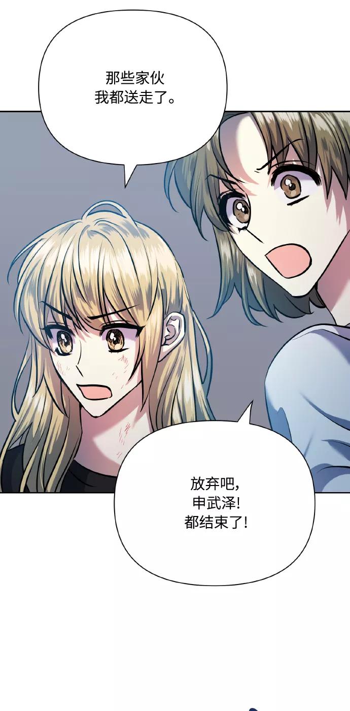 《请你配合我！》[第70话] 守护的方法 第99页
