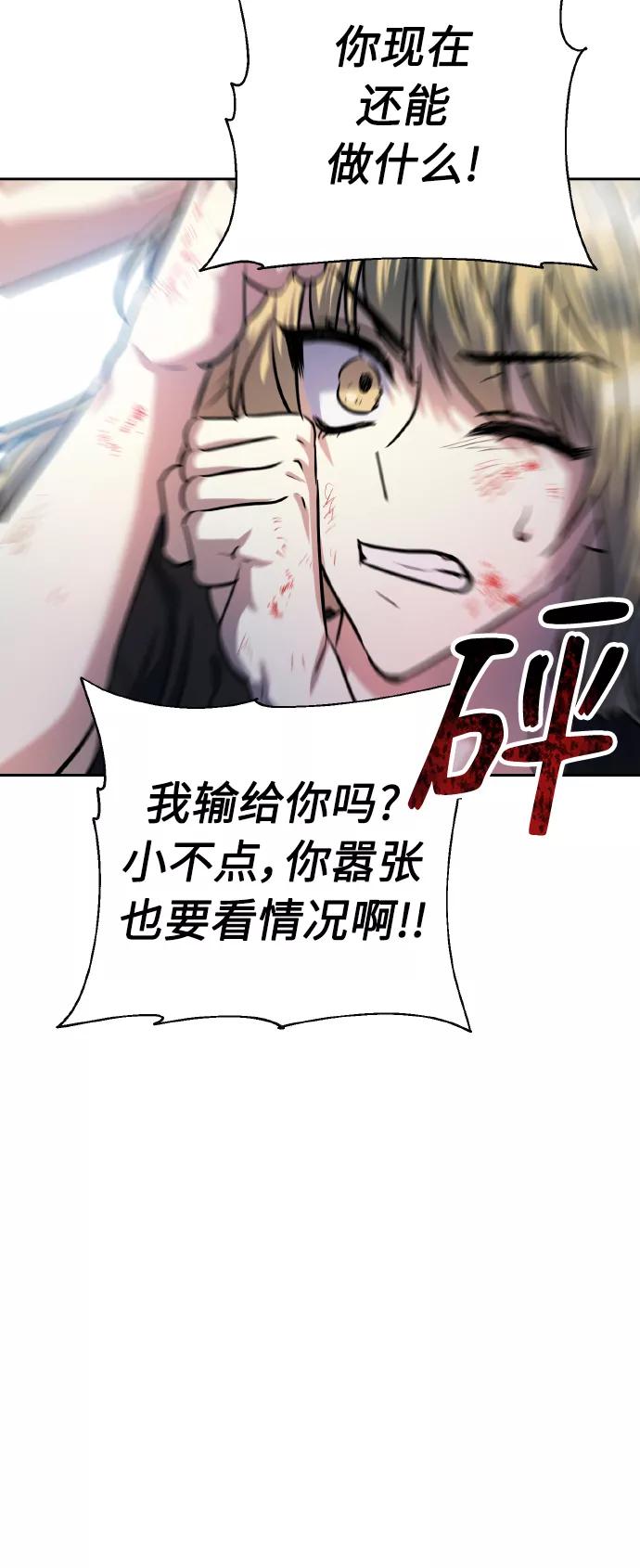 《请你配合我！》[第70话] 守护的方法 第78页