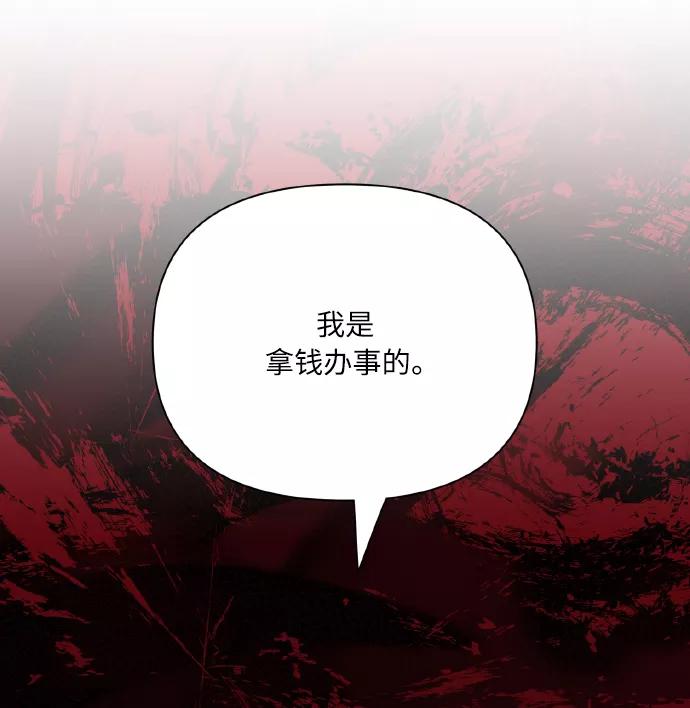 《请你配合我！》[第70话] 守护的方法 第106页
