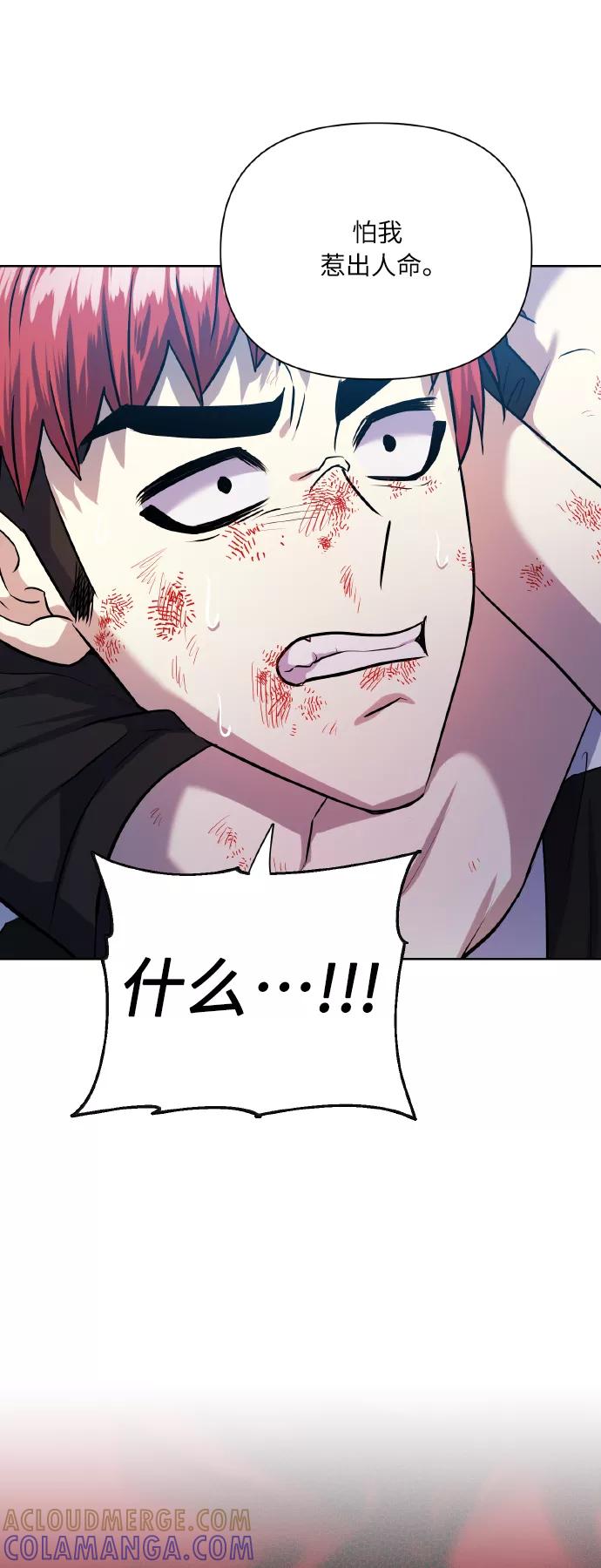 《请你配合我！》[第70话] 守护的方法 第89页