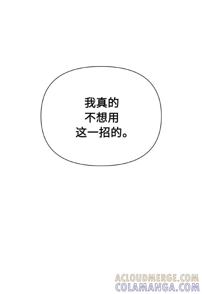 《请你配合我！》[第70话] 守护的方法 第81页