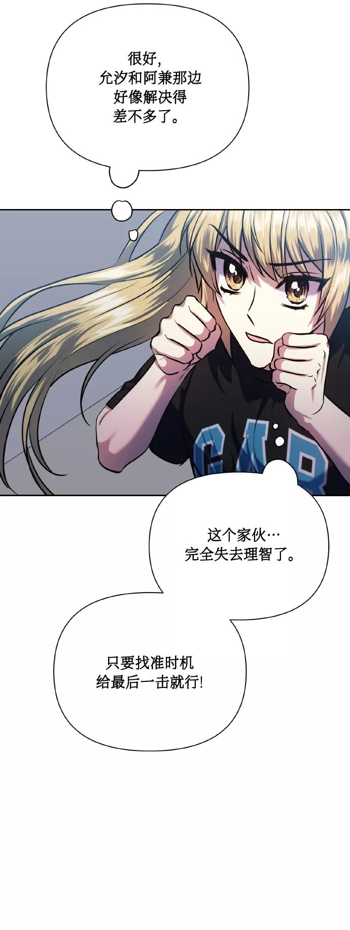 《请你配合我！》[第70话] 守护的方法 第70页